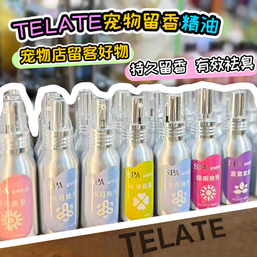 宠物长效留香除臭spa精油