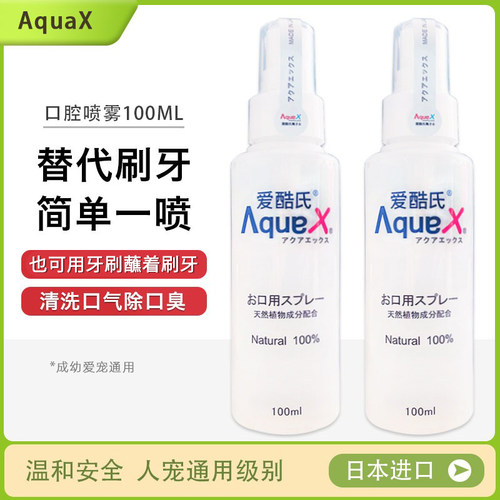日本aquax离子水宠物口腔喷雾牙结石口臭清新猫狗用品100ml*1瓶