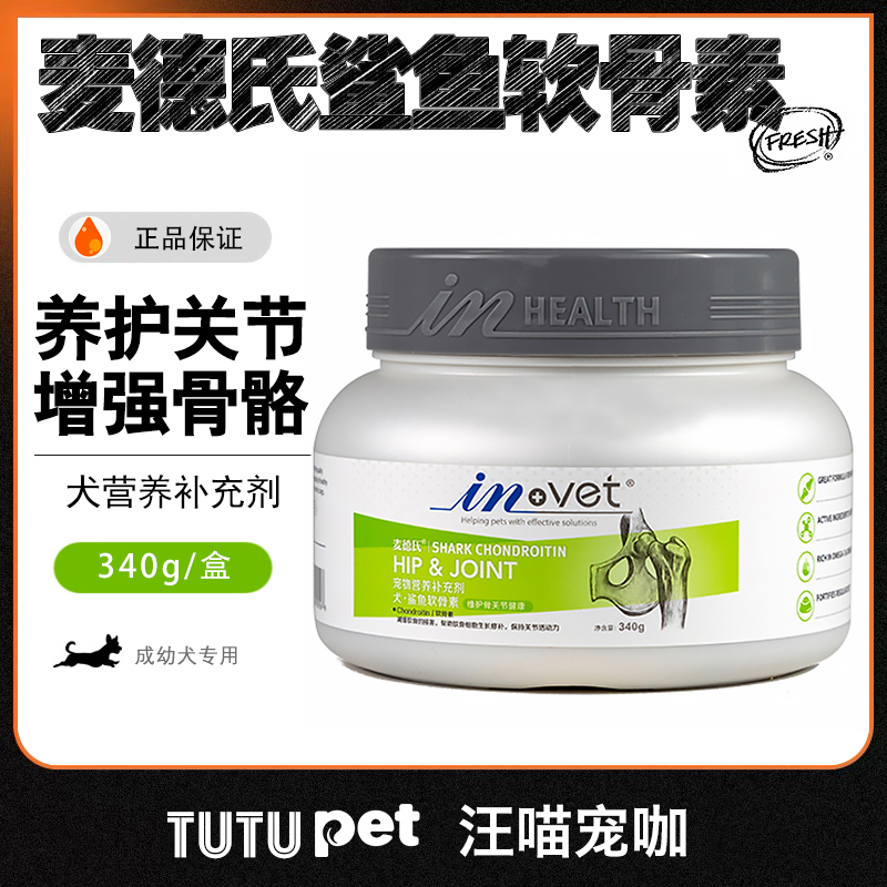 麦德氏鲨鱼软骨素狗狗补钙呵护关节补钙强健骨骼成幼犬营养补充剂