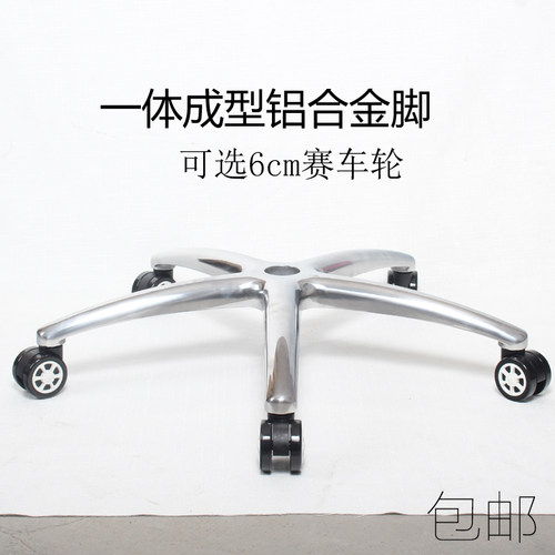 包邮铝合金五星脚椅子脚架转椅底盘架电脑椅底座加宽加厚椅子配件