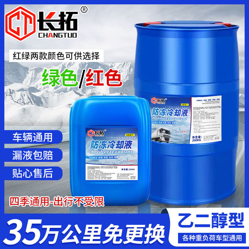 长拓地暖防冻液锅炉冷却液200kg