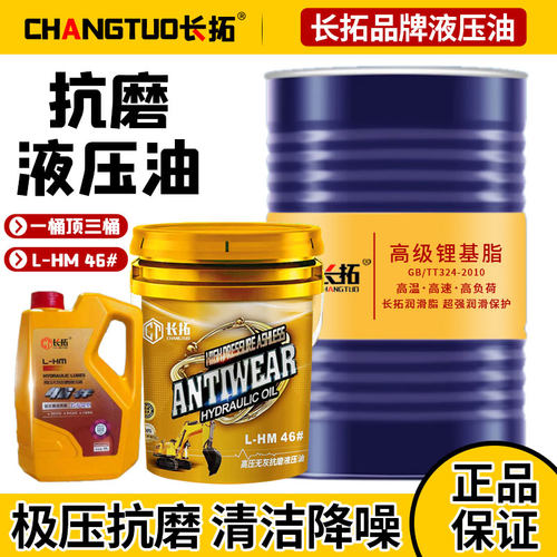 抗磨液压油46号大桶挖机铲车长拓