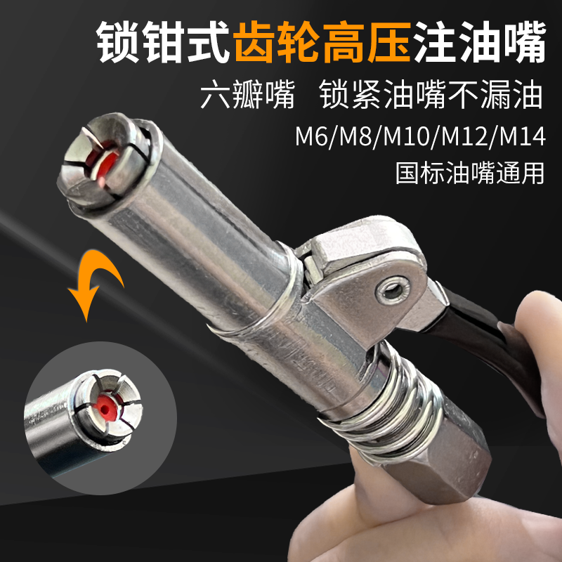 黄油枪嘴头锁钳式高压齿轮防爆注油嘴手动电气动挖机平嘴不漏油