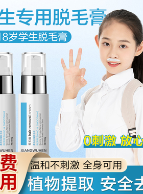 香无痕青少年唇部脱毛膏唇毛去小胡子须面部汗毛神器男女专用学生