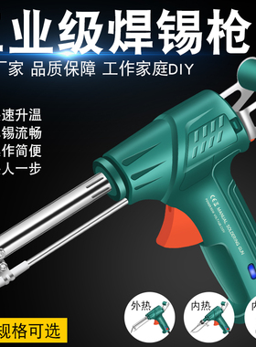MMHJ电烙铁家用大功率工业级维修焊接焊锡枪工具套装电烙笔电洛铁