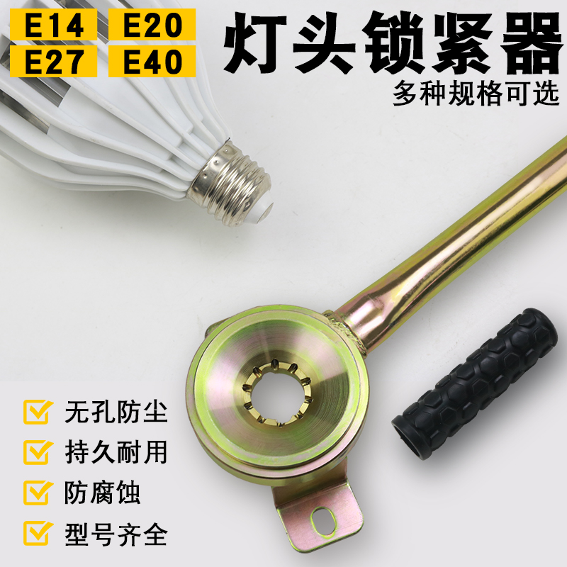 灯头机E14E27E20B22E40锁紧器
