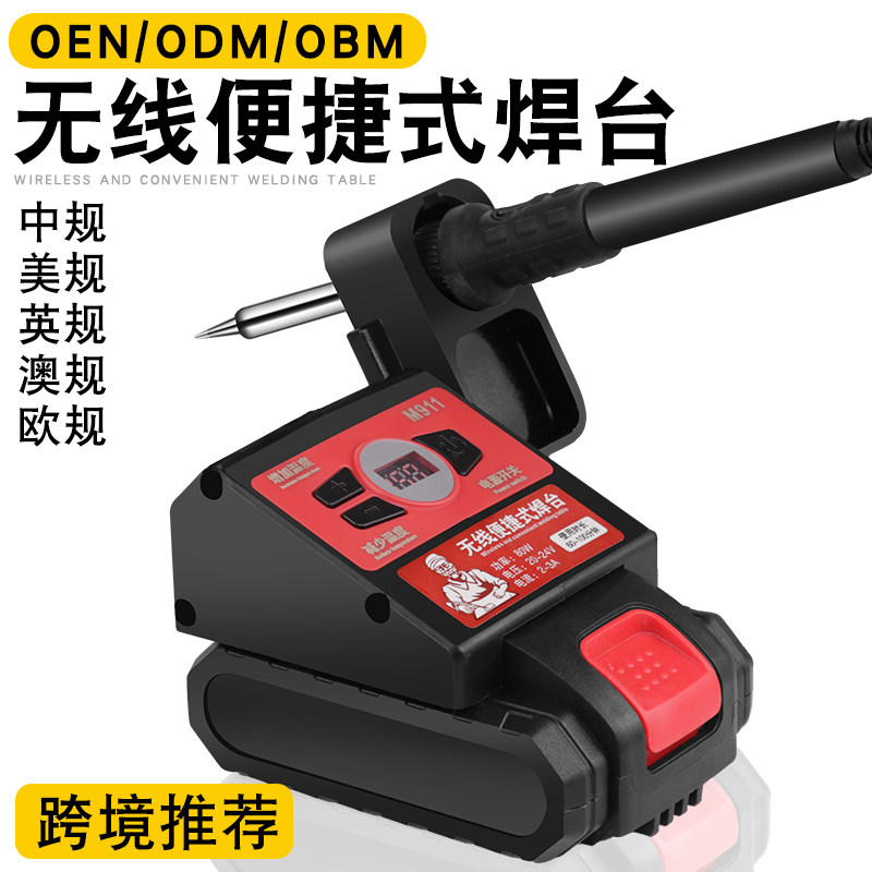 锂电池电焊台数显便携式数显小型维修焊接调温电烙铁无线焊台