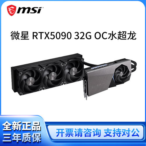 微星5090高端游戏AI编程设计显卡