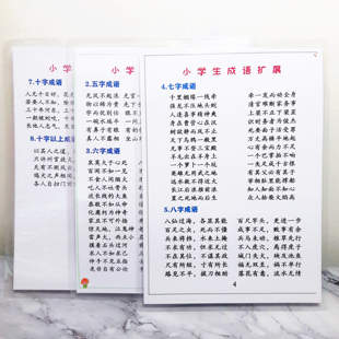 学习卡片多字成语一二三四五六年级语文词汇积累开发识记防水新品