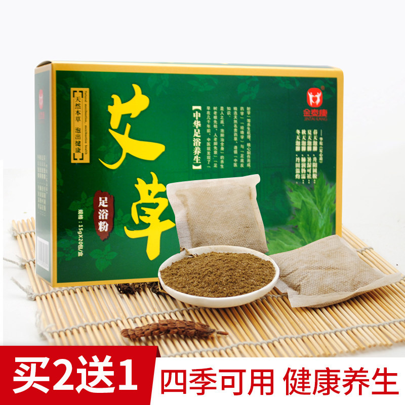 金泰康 艾草中药泡脚足浴粉艾叶泡脚药包暖手脚暧宫保暖15g*20包,洗护清洁剂/卫生巾/纸/香薰,浴足剂,淘宝优惠券,粉丝福利购,淘宝优惠卷