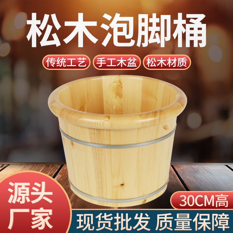 松木泡脚桶家用木质洗脚盆木盆过小腿洗脚泡脚木桶实木足浴养生桶