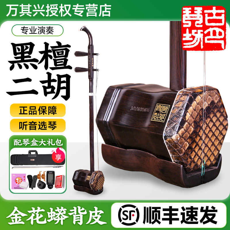 万其兴二胡无锡古月琴坊黑檀二胡 民族二胡乐器 考级演奏用琴