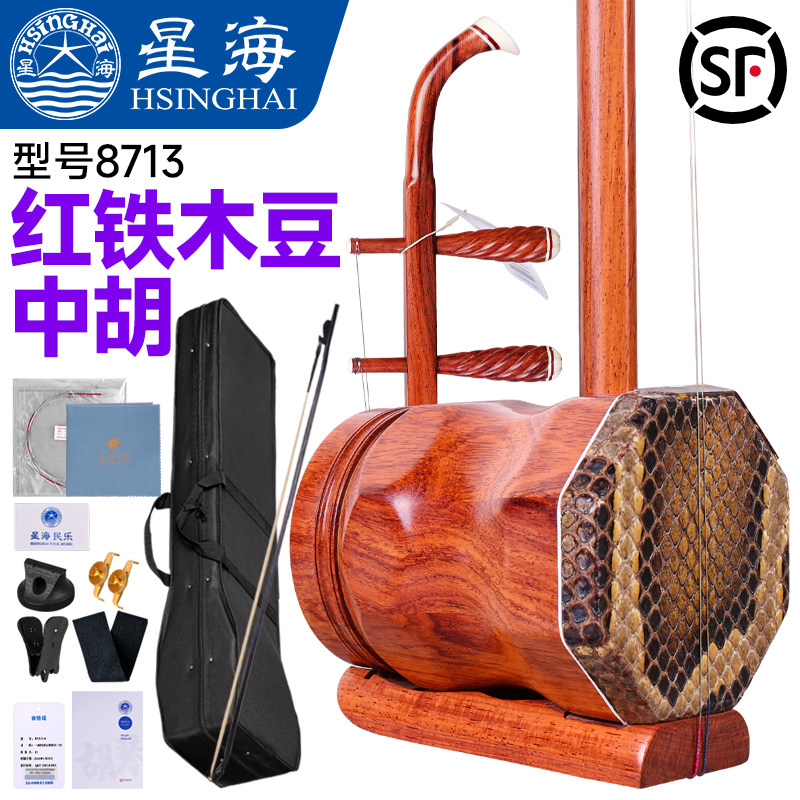 北京星海红铁木豆中胡8713红檀木星海牌八角中音二胡专业弯头中胡