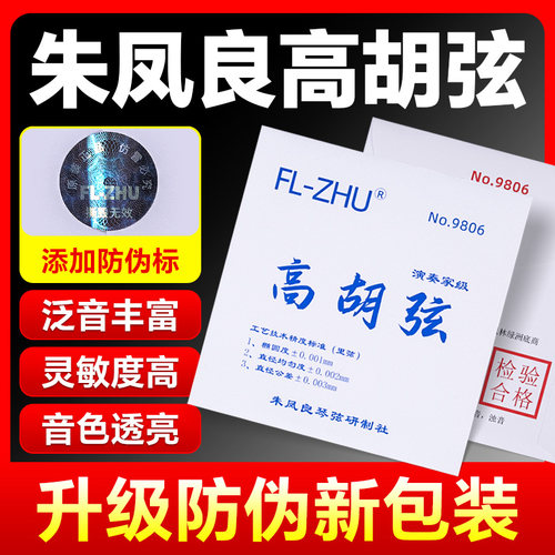 朱凤良高胡套弦多种套餐可选