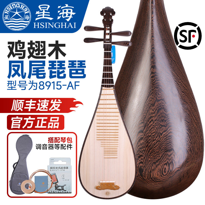 北京星海凤尾琵琶8915-AF鸡翅木抛光凤尾头成人专业演奏考级琵琶