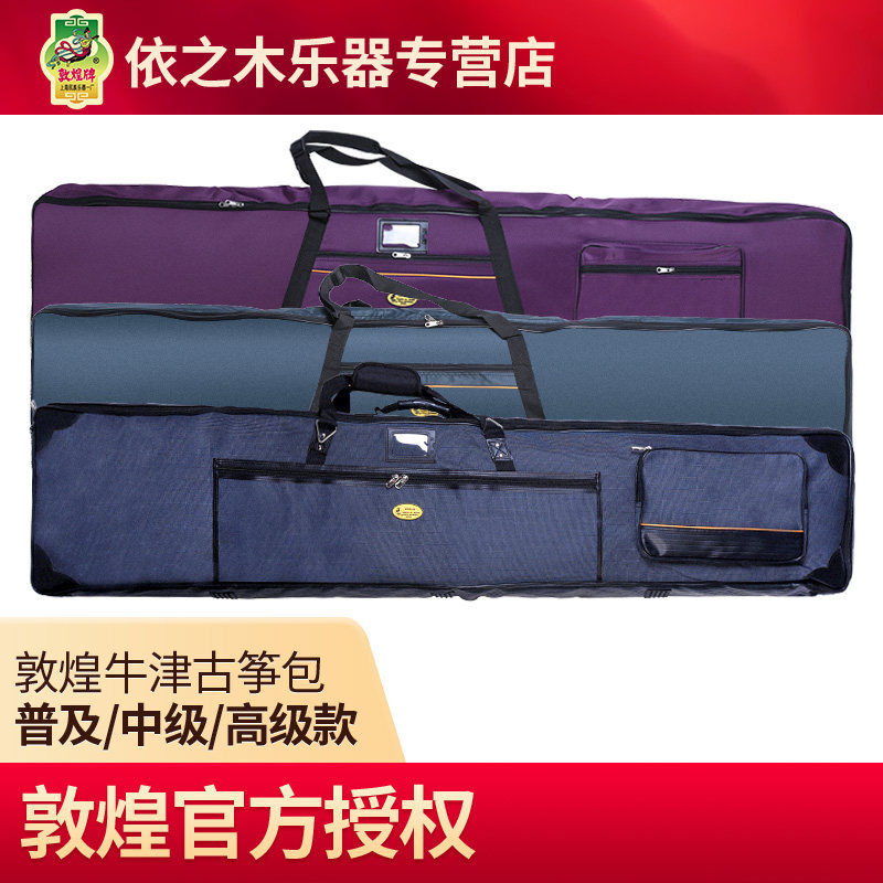 敦煌古筝包便携手提163古筝包袋牛津面带袋敦煌牌古筝乐器配件