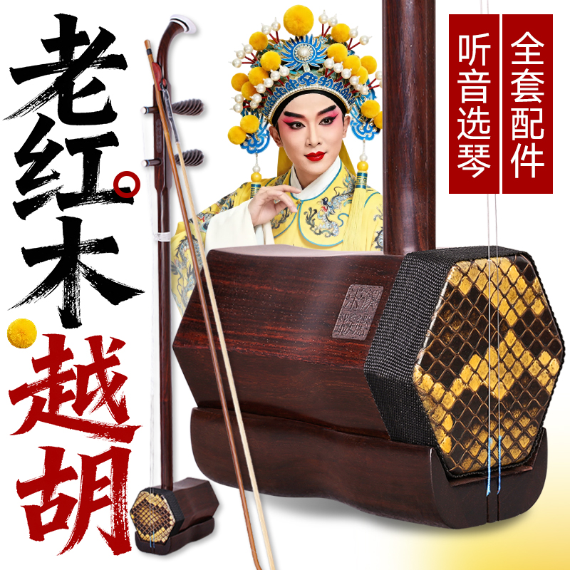 老红木越胡明清旧料弯头越胡越剧伴奏主胡专业演奏浙江越剧二胡琴