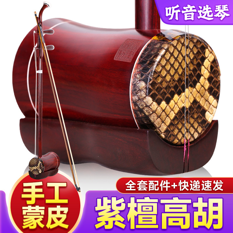 紫檀高胡手工蒙皮非洲小叶紫檀木高音二胡鞔皮黄梅戏专业演奏高胡