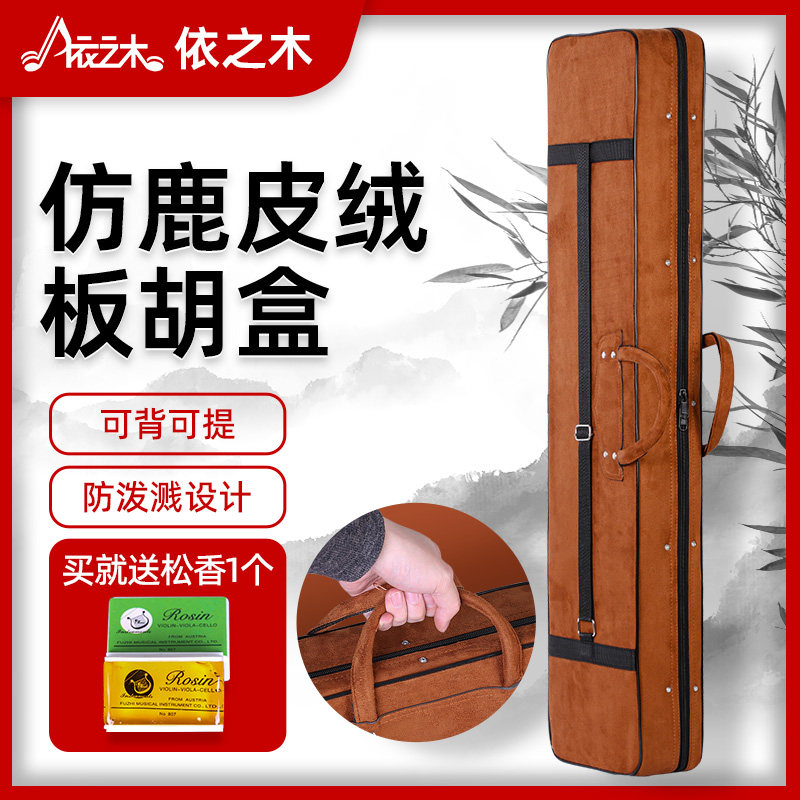 板胡盒彷鹿皮绒包可背可提彷皮乐器琴箱包轻体泡沫盒子乐器配件