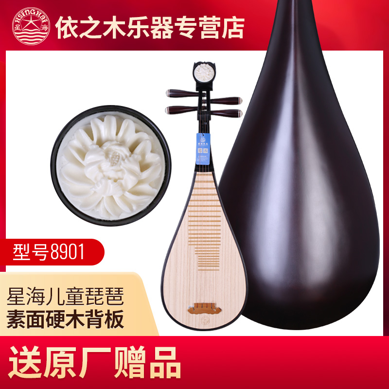 星海儿童琵琶8901硬木花开 富贵牡丹头初学入门北京星海琵琶民乐
