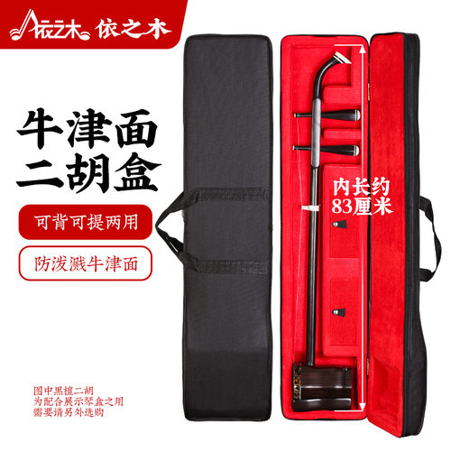 依之木可背可提二胡乐器盒