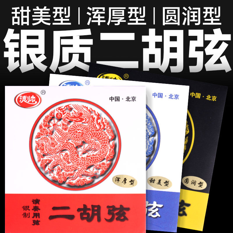 银质二胡弦镀银二胡琴弦银丝缠弦专业演奏二胡琴内外弦套装配件