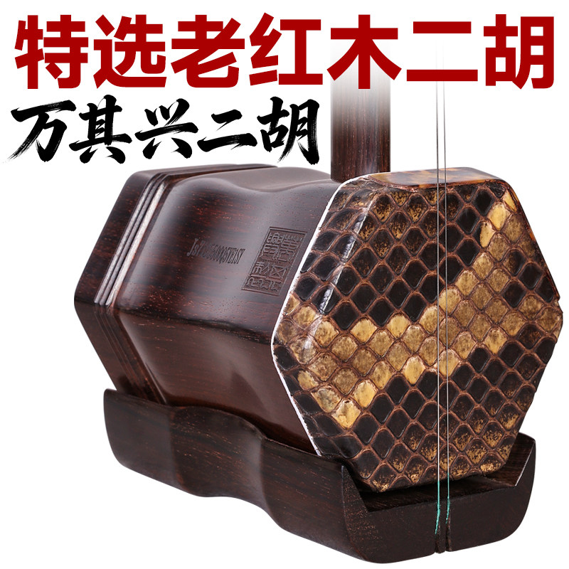 万其兴特选老红木二胡明清旧料正品古月琴坊专业演奏考级二胡琴