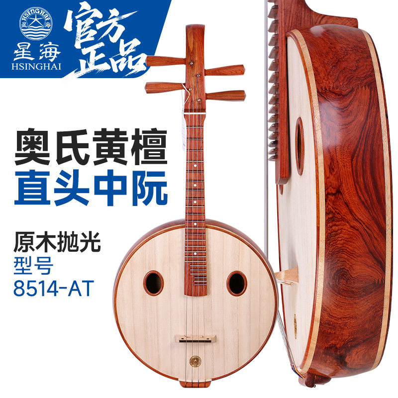 北京星海奥氏黄檀木中阮8514-AT直头酸枝木中阮原木抛光尼龙品阮