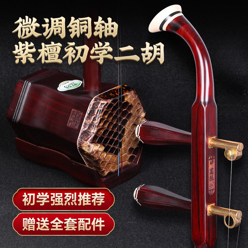 小叶紫檀二胡机械轴铜轴苏州精品二胡琴成人儿童学生初学入门乐器