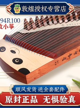 敦煌古筝敦敦小筝22694R100短筝一米便携式古筝1米小古筝演奏乐器