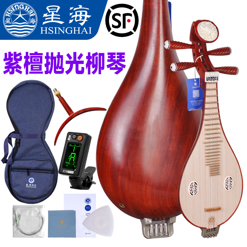 北京星海柳琴8412-A非洲紫檀木抛光柳琴带支架专业演奏考级土琵琶