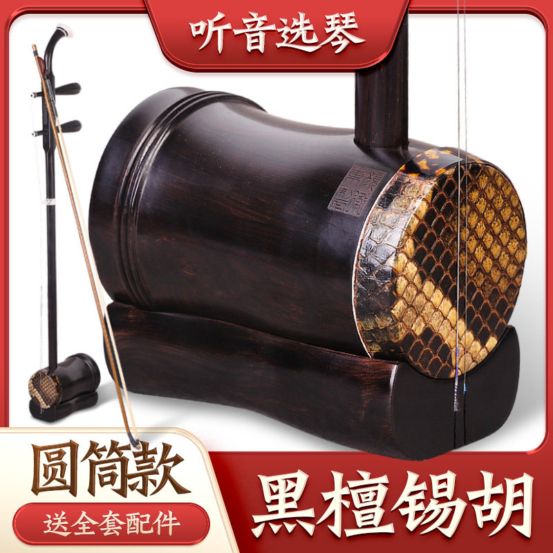 黑檀锡胡专业剧团演奏圆筒桶黑檀木锡剧主胡琴戏曲无锡地方乐器