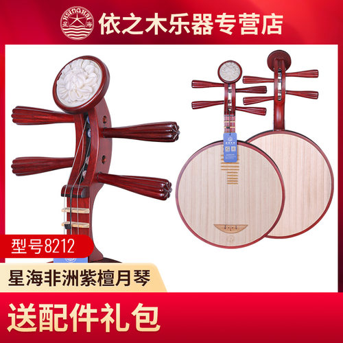 送配件大礼包星海月琴