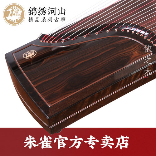 朱雀古筝锦绣河山精品古筝黑胡桃木专业考级演奏教学挖筝琴乐器