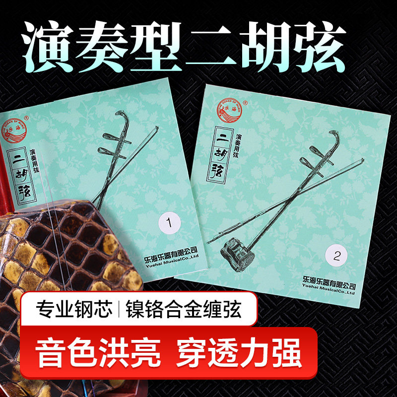 乐海专业二胡弦演奏二胡琴弦独奏内外弦线通用套弦乐器配件Y54 - 实物图