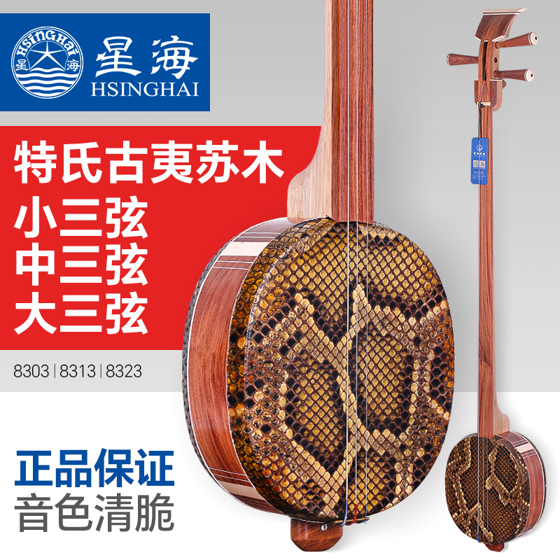 北京星海特氏古夷苏木三弦