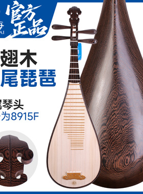 北京星海凤尾琵琶8915F鸡翅木抛光凤尾头成人专业演奏考级琵琶