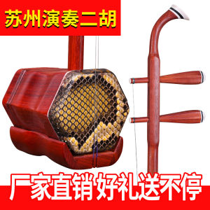 依之木二胡手工制作 送全套配件 红木二胡乐器 学习演奏二胡乐器