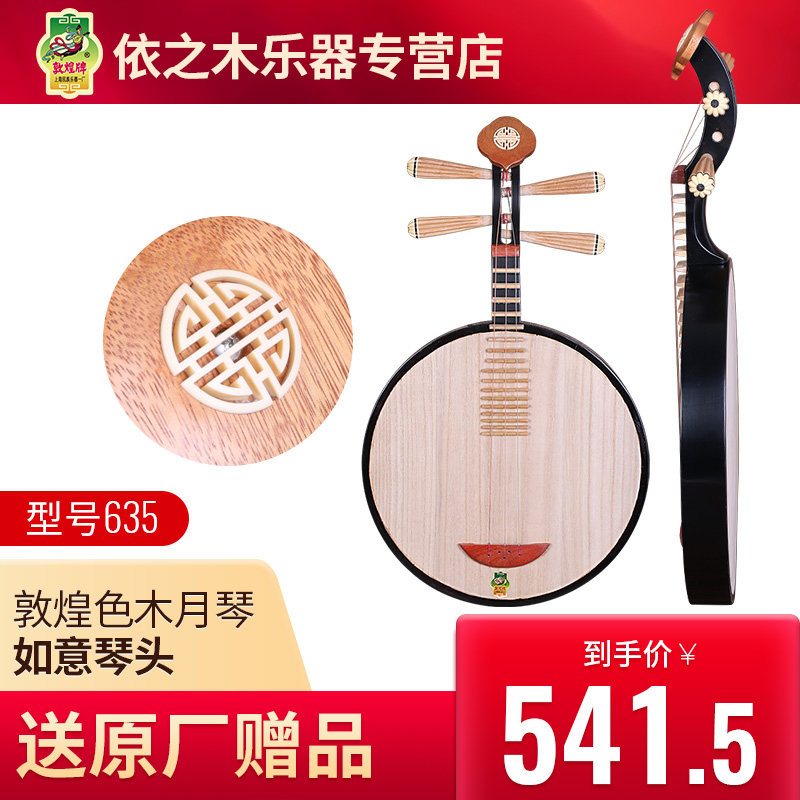 敦煌月琴乐器 635如意琴头色木材质 黄檀木10阳楞弦轸 官方授权|msdalam kategori Alat muzik/Guitar/Piano/Fitting, National Instruments, instrumen dipetik etnik, Yueqin - dari Buy2taobao.com untuk memberikan perkhidmatan ejen Taobao profesional membeli