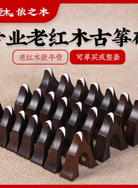 专业老红木古筝码牛骨镶嵌雁柱琴码子单个1-21号整套筝码