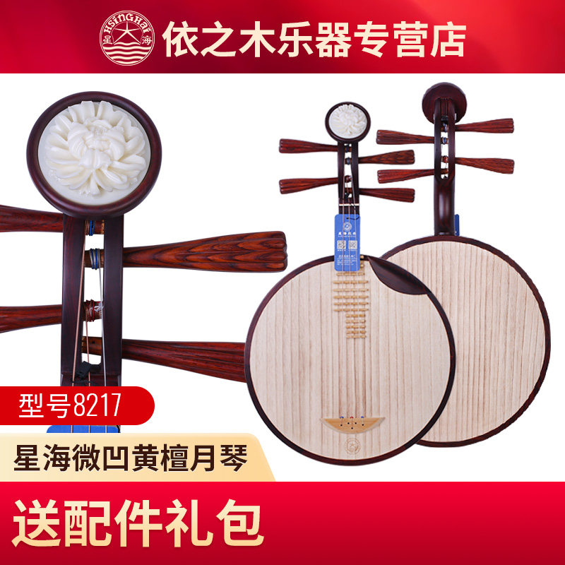 星海月琴8217老红木微凹黄檀木月琴北京星海牌牡丹头京剧式民乐器