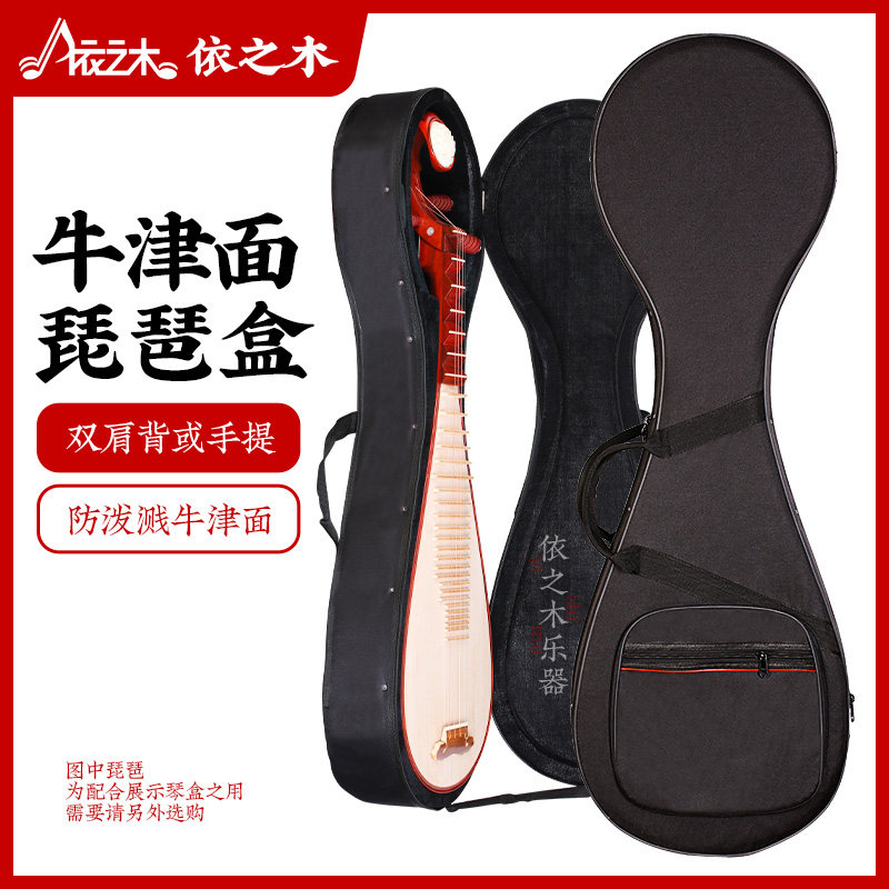 牛津琵琶盒子加厚成人专业防潮防摔双肩背包琵琶收纳琴盒乐器配件,乐器/吉他/钢琴/配件,乐器盒,淘宝优惠券,粉丝福利购,淘宝优惠卷