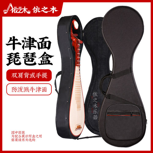牛津琵琶盒子加厚成人专业防潮防摔双肩背包琵琶收纳琴盒乐器配件