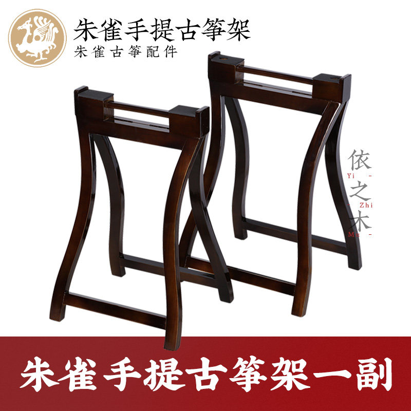 朱雀手提古筝架加粗便携式A字架八字古筝通用实木人字支架子琴架