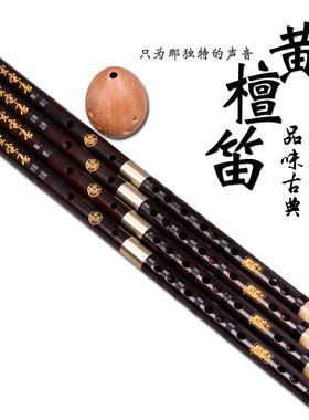 戈建明精制黄檀笛子买就送配件
