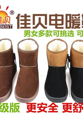 佳贝电热鞋电暖鞋暖脚宝充电usb