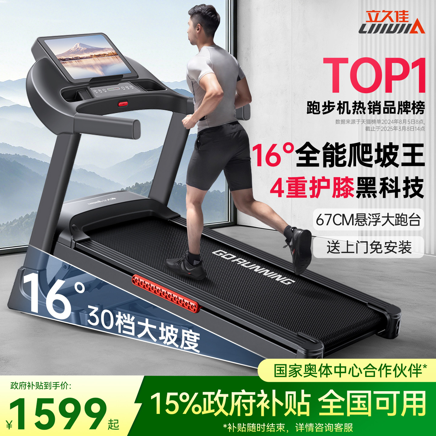 立久佳猛犸16°护膝爬坡跑步机图片
