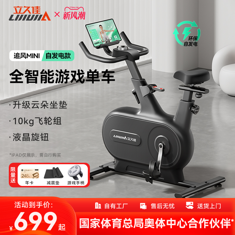 立久佳自发电动感单车家用款健身器材室内运动减肥自行车追风MINI
