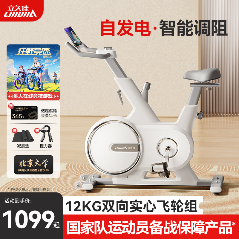 立久佳动感单车家用健身智能静音室内自行健身运动减肥器材追风X