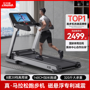 立久佳X8马拉松跑步机家用款 爬坡静音大型折叠商用器材健身房专用